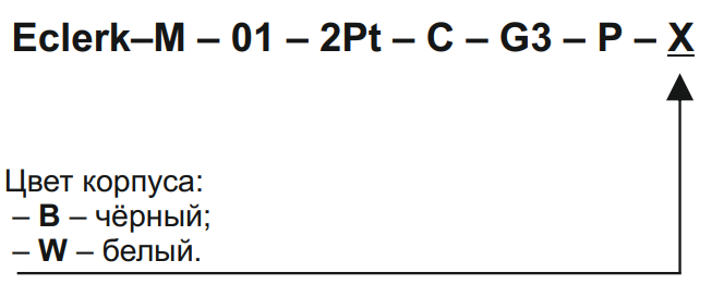 Схема обозначения при заказе регистратора температуры для рефрижераторов