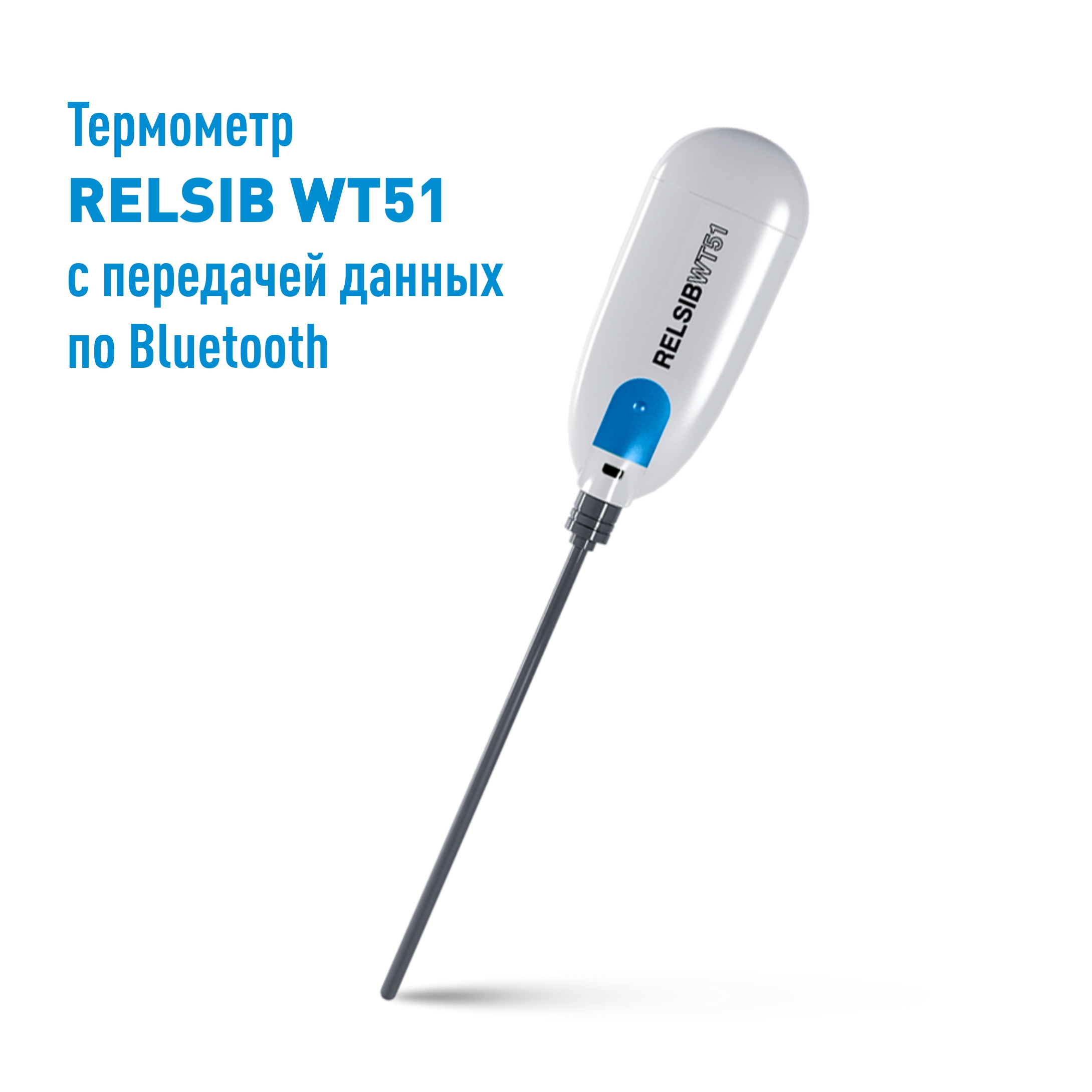  Термометр RELSIB WT51 с передачей данных по Bluetooth