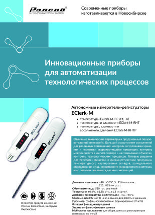Листовка Современные приборы для медицины и фармацевтики 2019